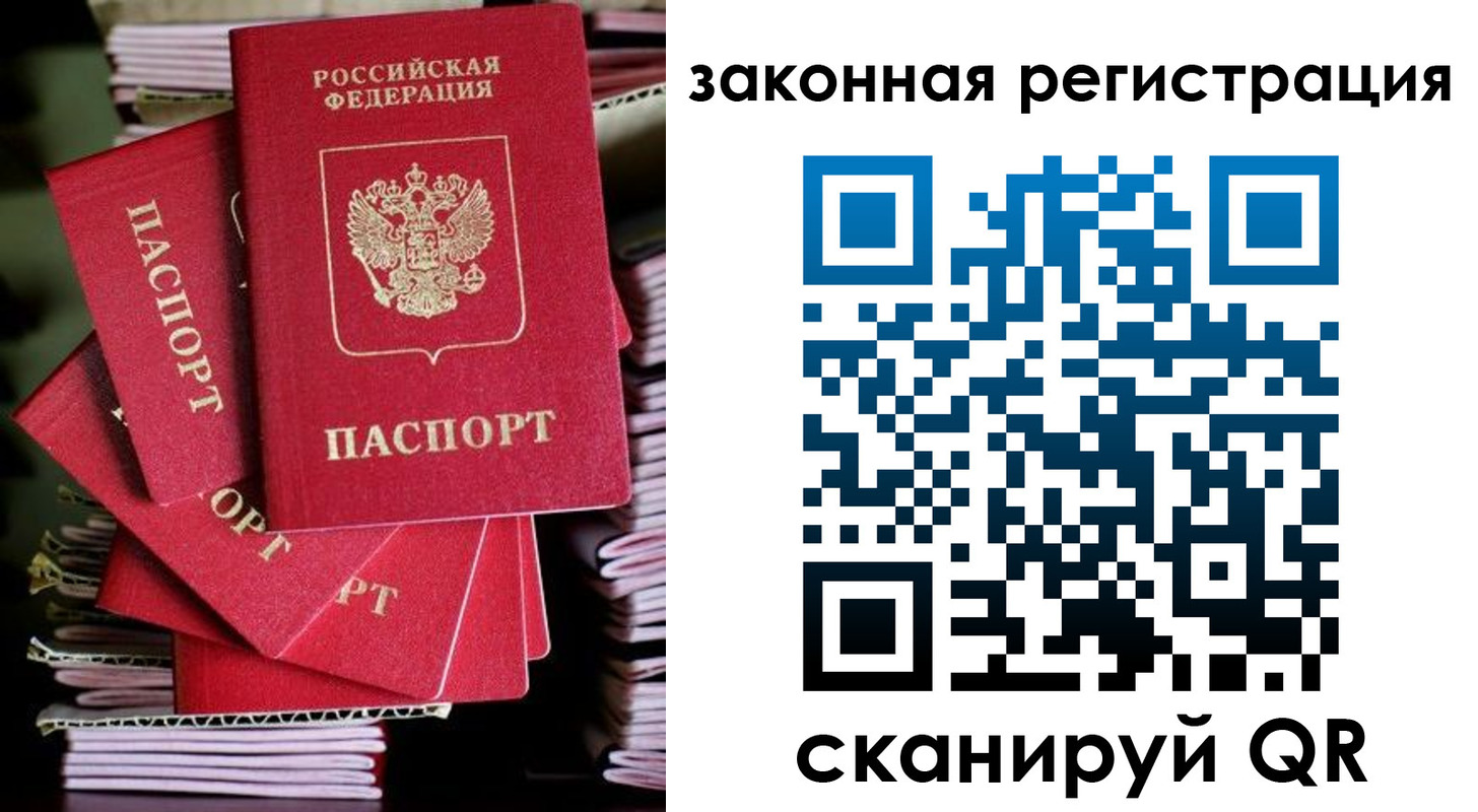 регистрация в Голицыно