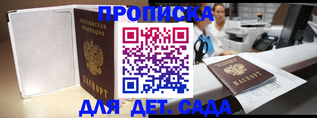 прописка паспорт в Голицыно